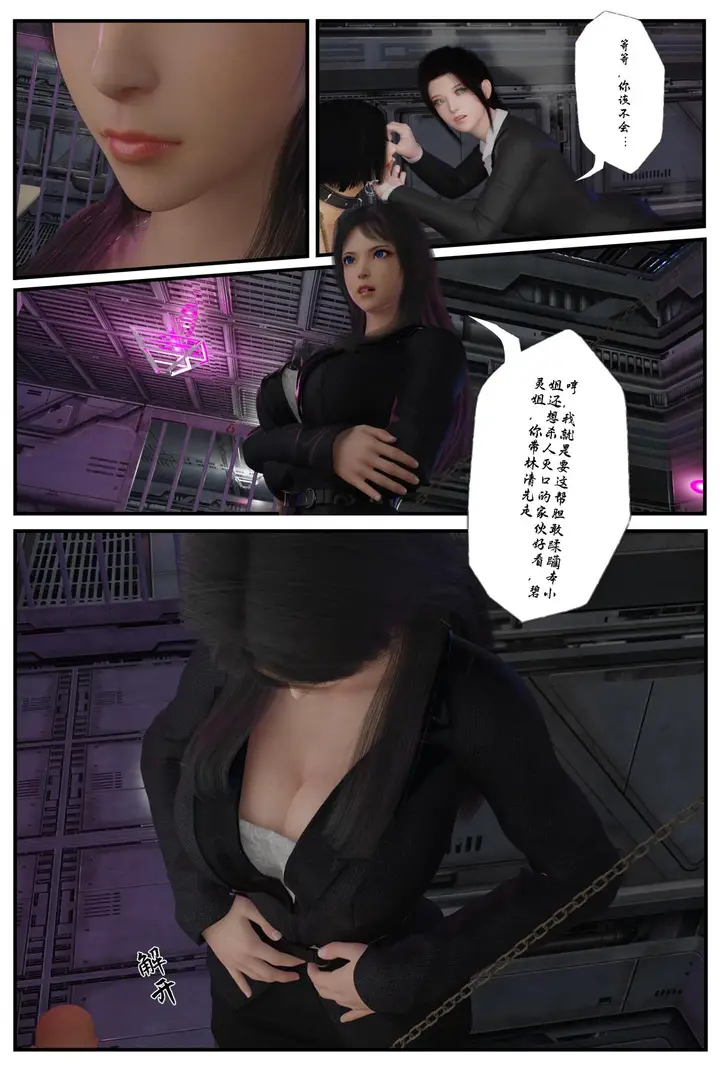 漫画《[3D]缚美后传SM女侦》第一部第8张图
