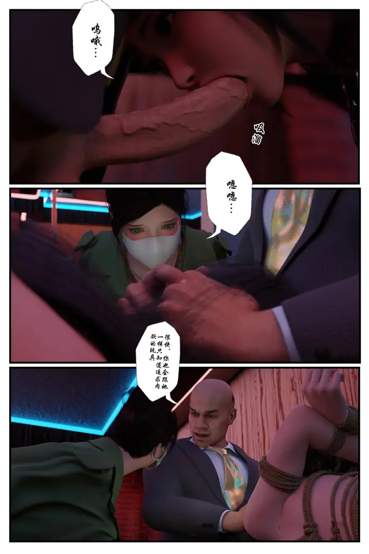 漫画《[3D]缚美后传SM女侦》第一部第8张图