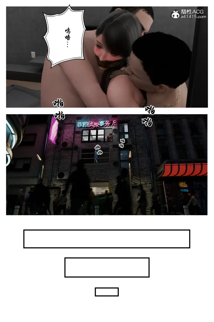 漫画《[3D]缚美后传SM女侦》第二部第14张图