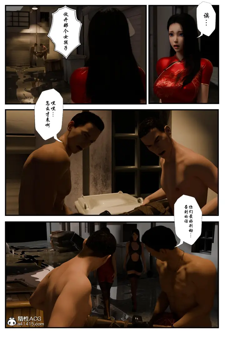 漫画《[3D]缚美后传SM女侦》第二部第17张图