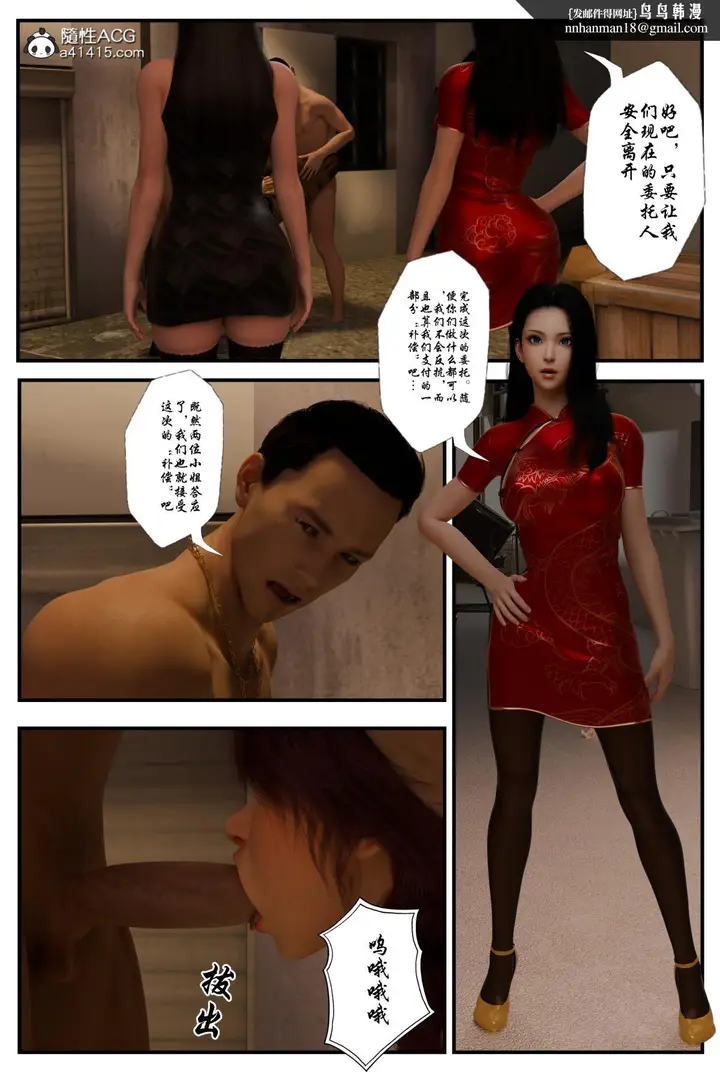 漫画《[3D]缚美后传SM女侦》第二部第18张图