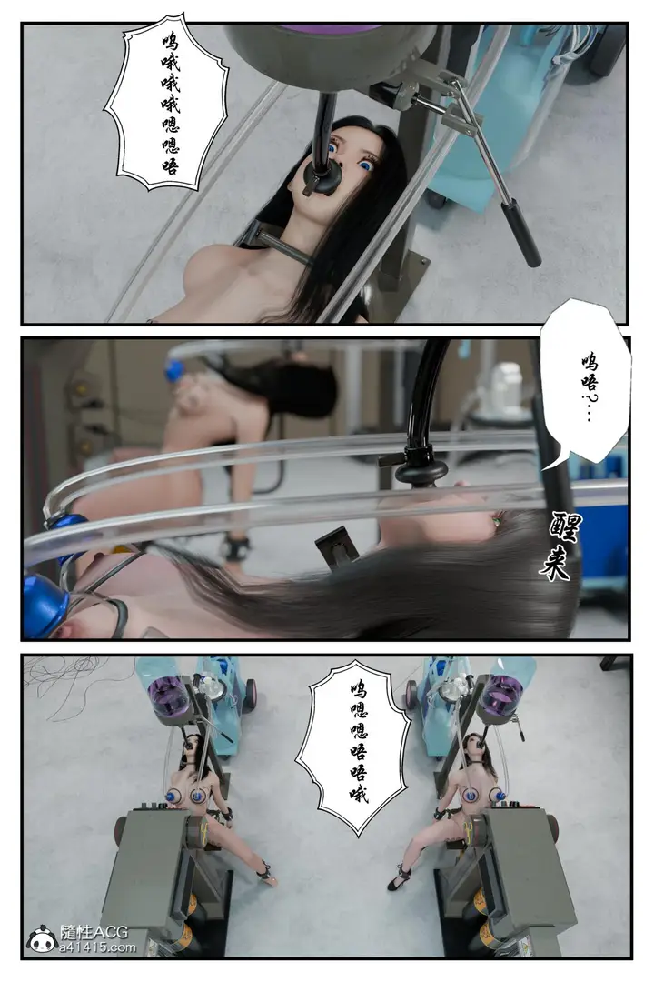 漫画《[3D]缚美后传SM女侦》第二部第24张图
