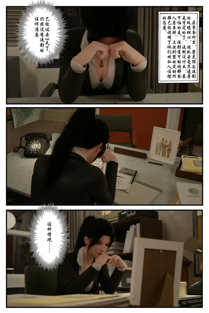 漫画《[3D]缚美后传SM女侦》第一部第10张图