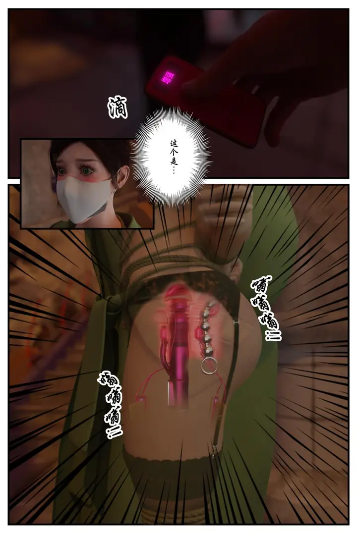 漫画《[3D]缚美后传SM女侦》第一部第17张图