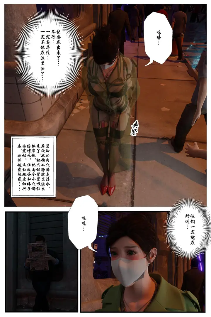 漫画《[3D]缚美后传SM女侦》第一部第21张图