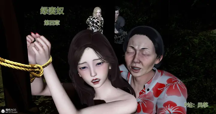 漫画《[3D]绿妻奴》04第3张图