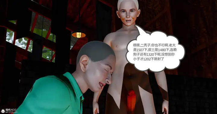 漫画《[3D]绿妻奴》11第72张图