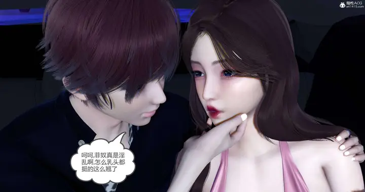 漫画《[3D]绿妻奴》07第13张图