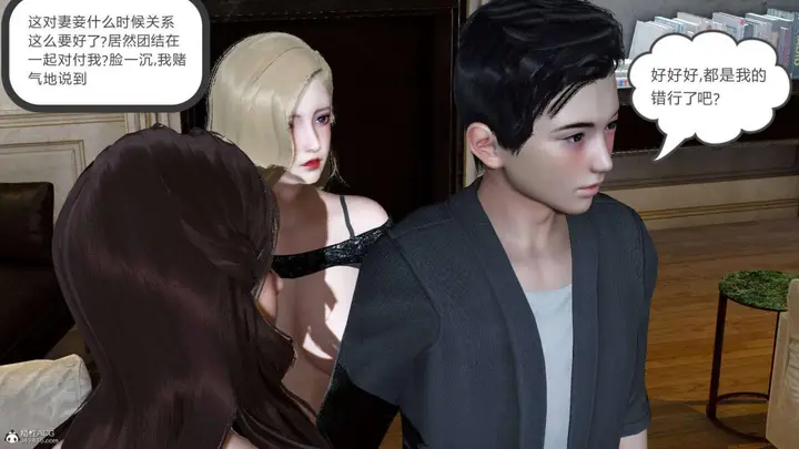 漫画《[3D]绿妻奴》07第11张图