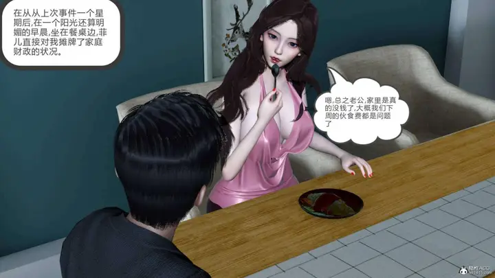 漫画《[3D]绿妻奴》07第17张图
