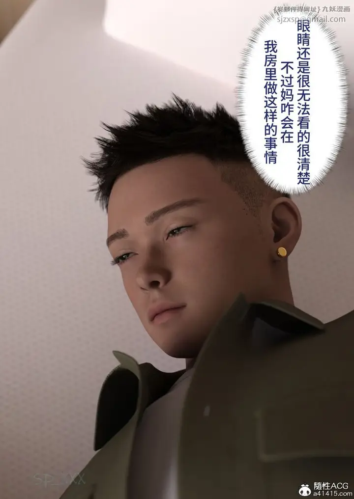 漫画《[3D]幻身》第01话第114张图