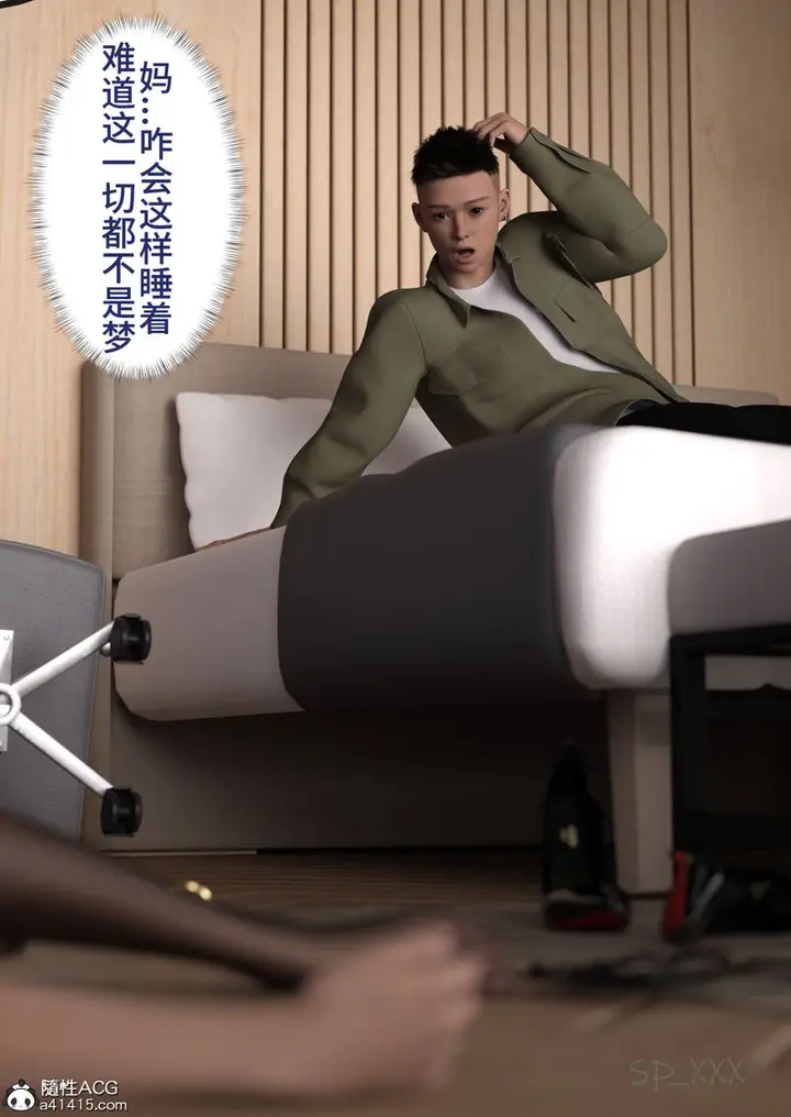 漫画《[3D]幻身》第01话第141张图