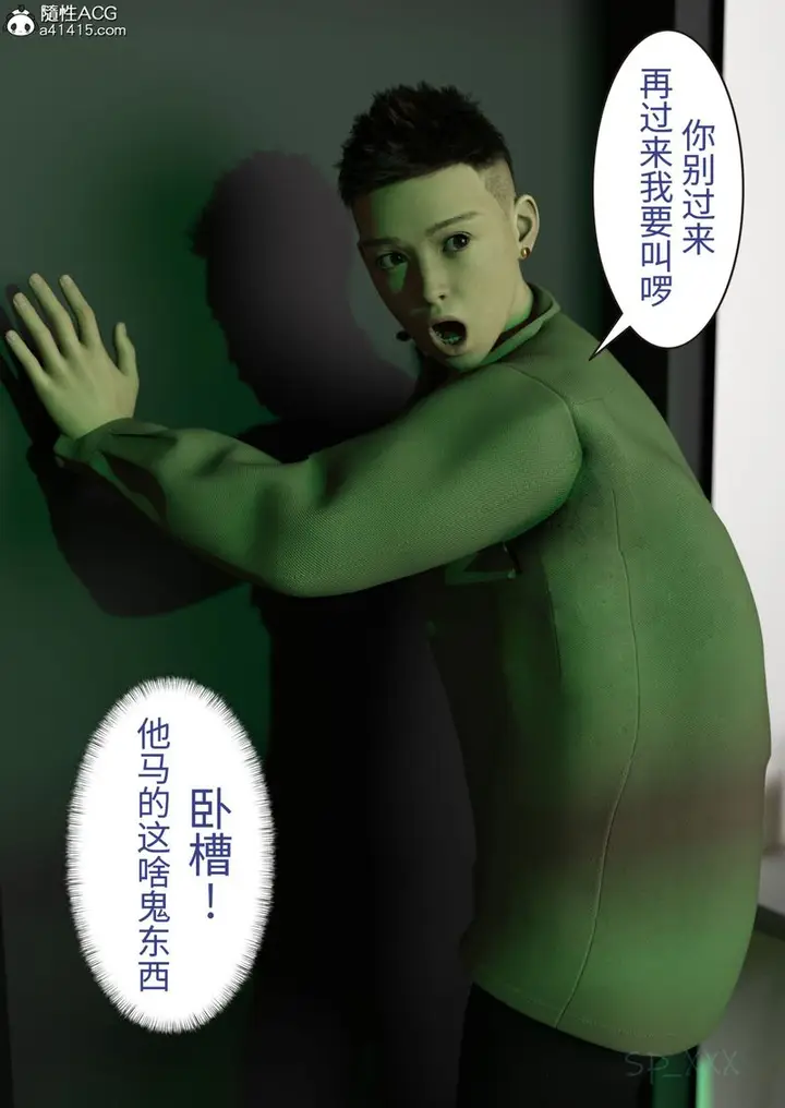 漫画《[3D]幻身》第01话第33张图