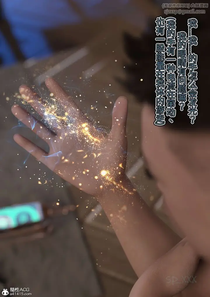 漫画《[3D]幻身》外传01话第30张图
