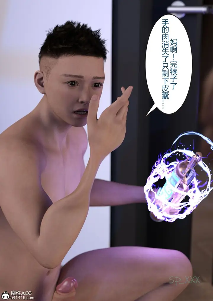 漫画《[3D]幻身》第02话第69张图