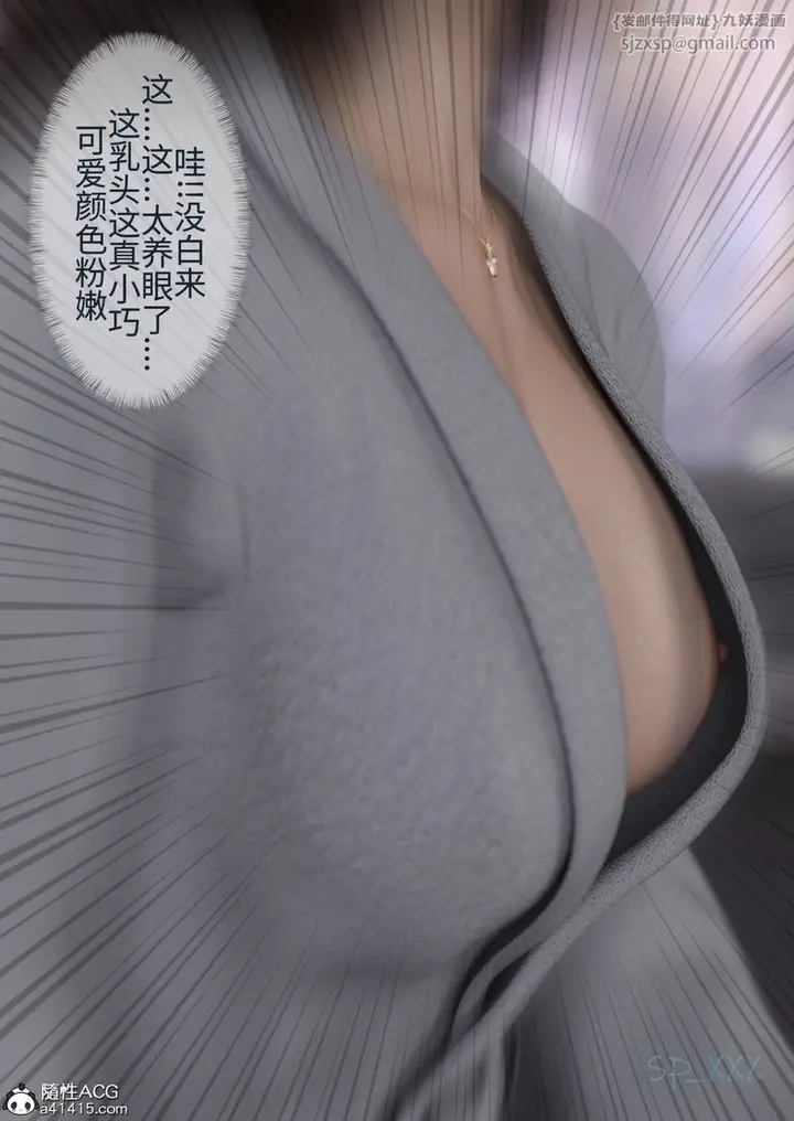 漫画《[3D]幻身》第03话第17张图