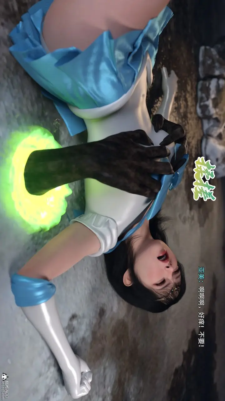 漫画《[3D]美少女战士の殇》第07话第10张图