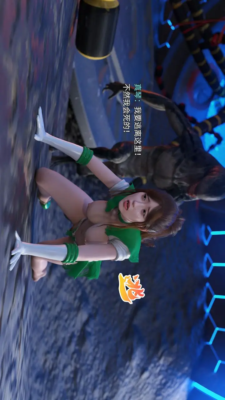 漫画《[3D]美少女战士の殇》第01话第113张图