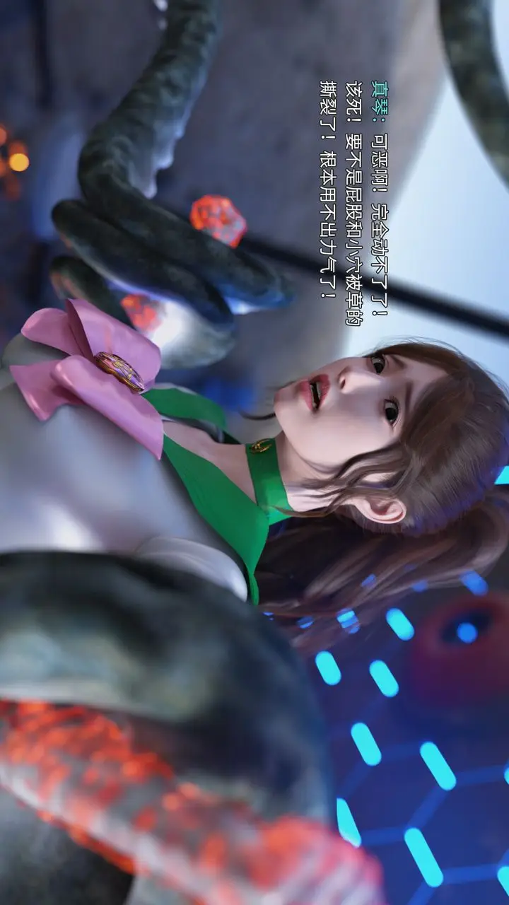 漫画《[3D]美少女战士の殇》第01话第76张图