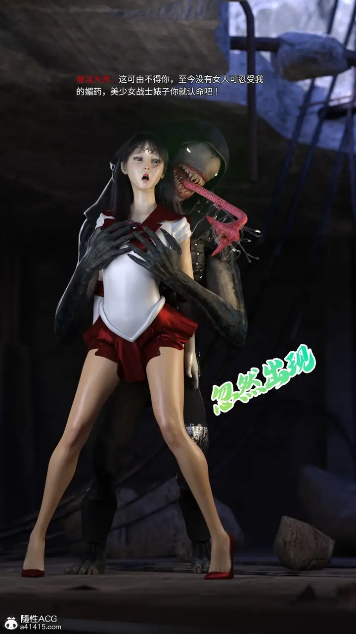漫画《[3D]美少女战士の殇》第04话第99张图