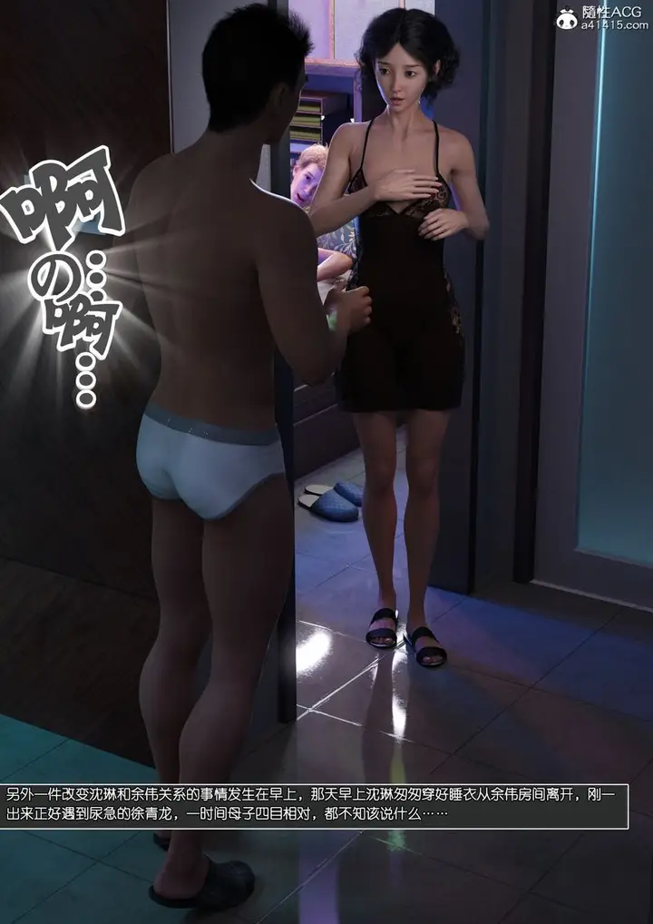 漫画《[3D]绿母控》第14话第60张图