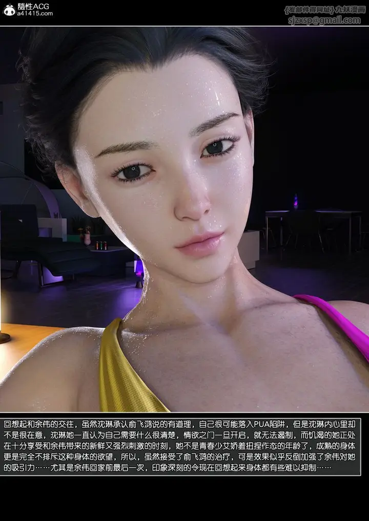 漫画《[3D]绿母控》第14话第83张图