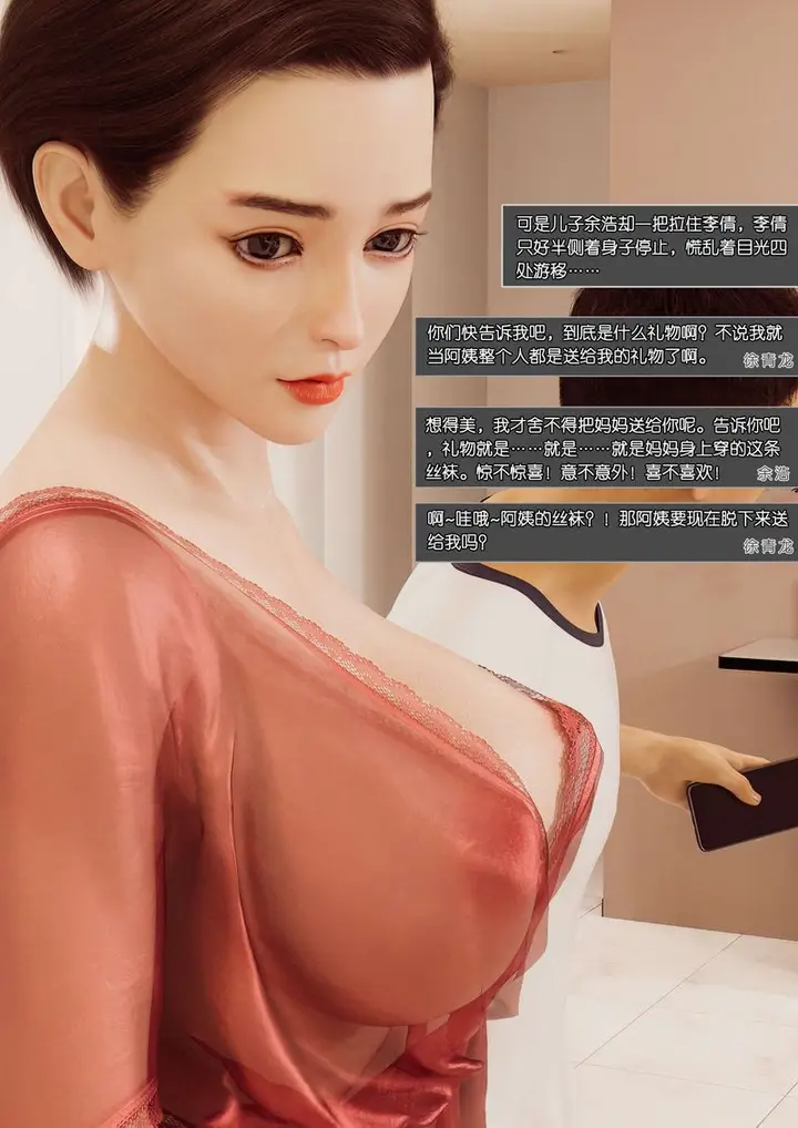 漫画《[3D]绿母控》第02话第59张图