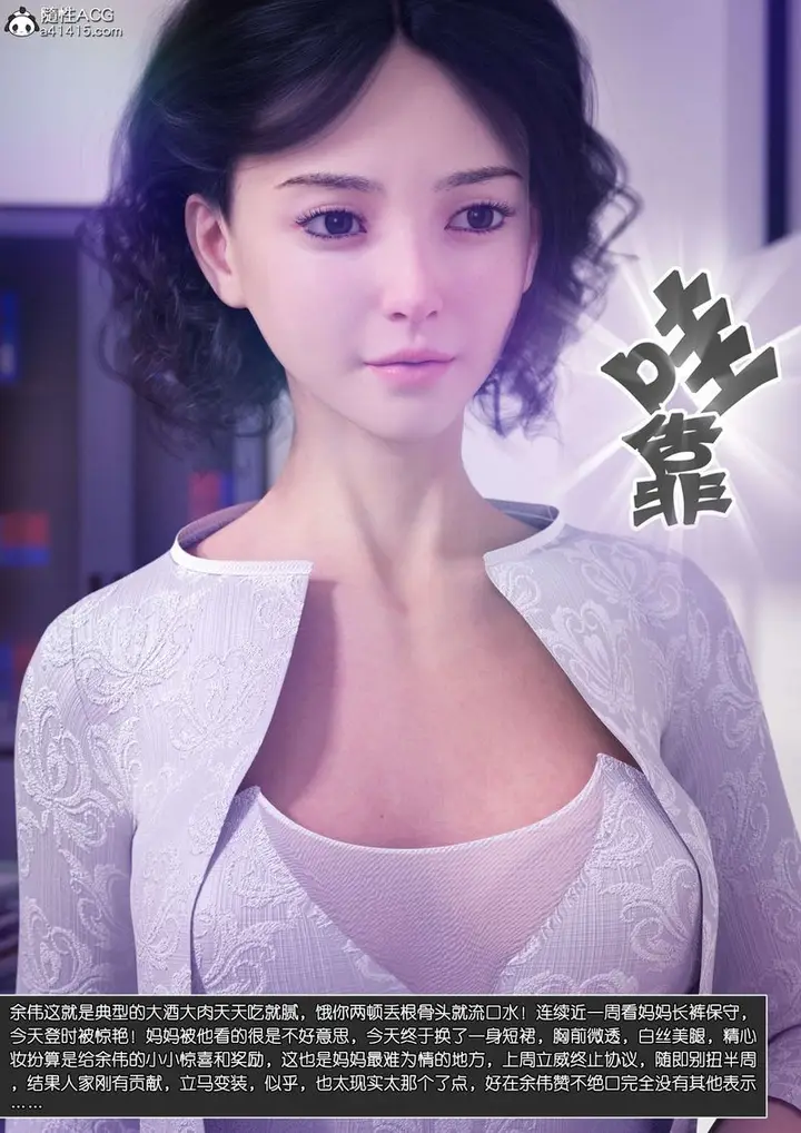 漫画《[3D]绿母控》第11话第12张图