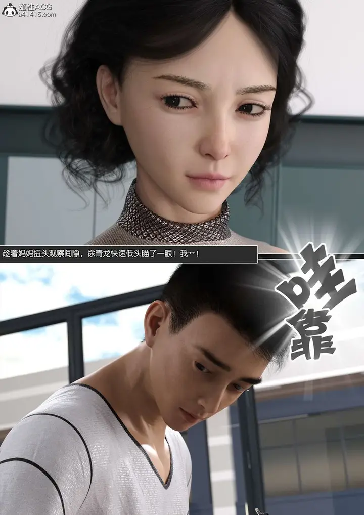 漫画《[3D]绿母控》第11话第24张图