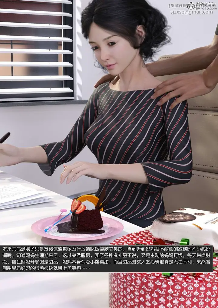 漫画《[3D]绿母控》第11话第54张图