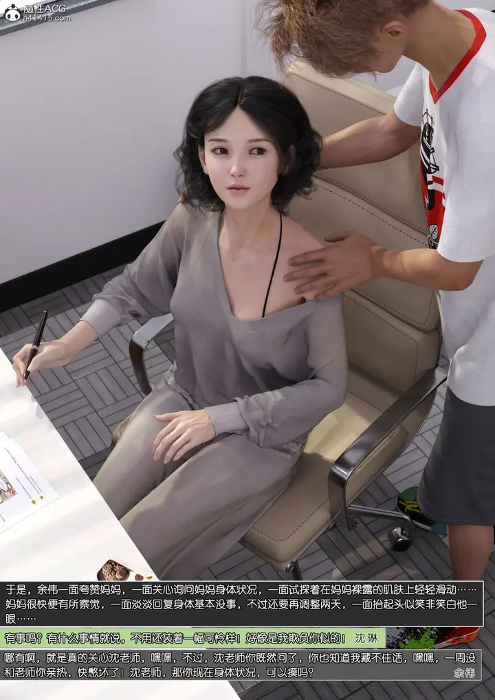 漫画《[3D]绿母控》第11话第57张图