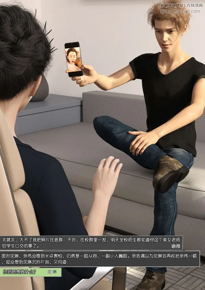 漫画《[3D]绿母控》第07话第59张图