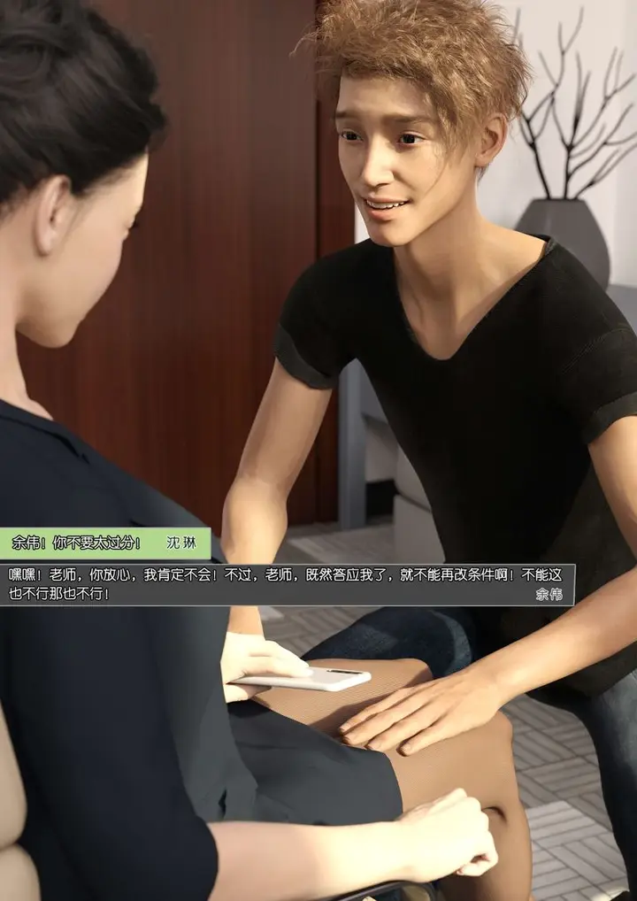 漫画《[3D]绿母控》第07话第71张图