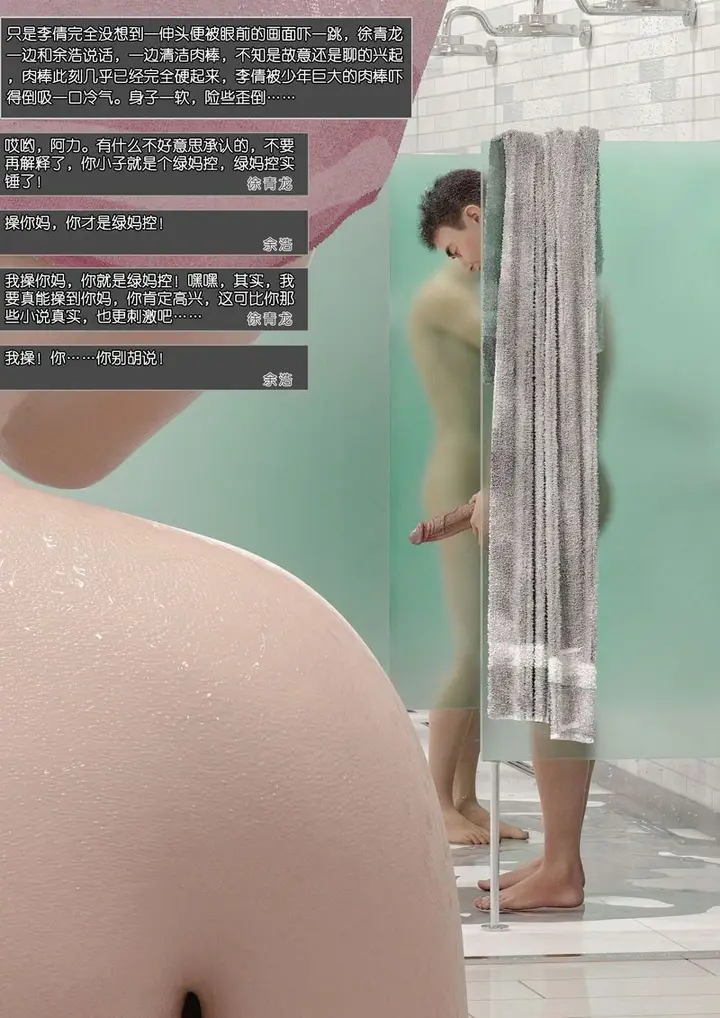漫画《[3D]绿母控》第01话第16张图