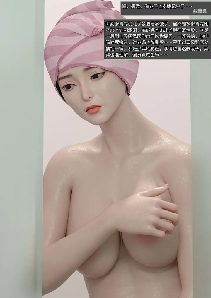 漫画《[3D]绿母控》第01话第21张图