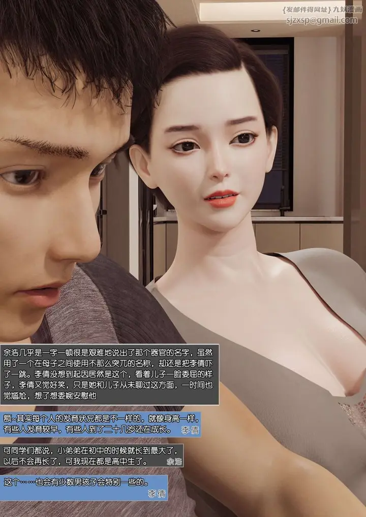 漫画《[3D]绿母控》第01话第37张图