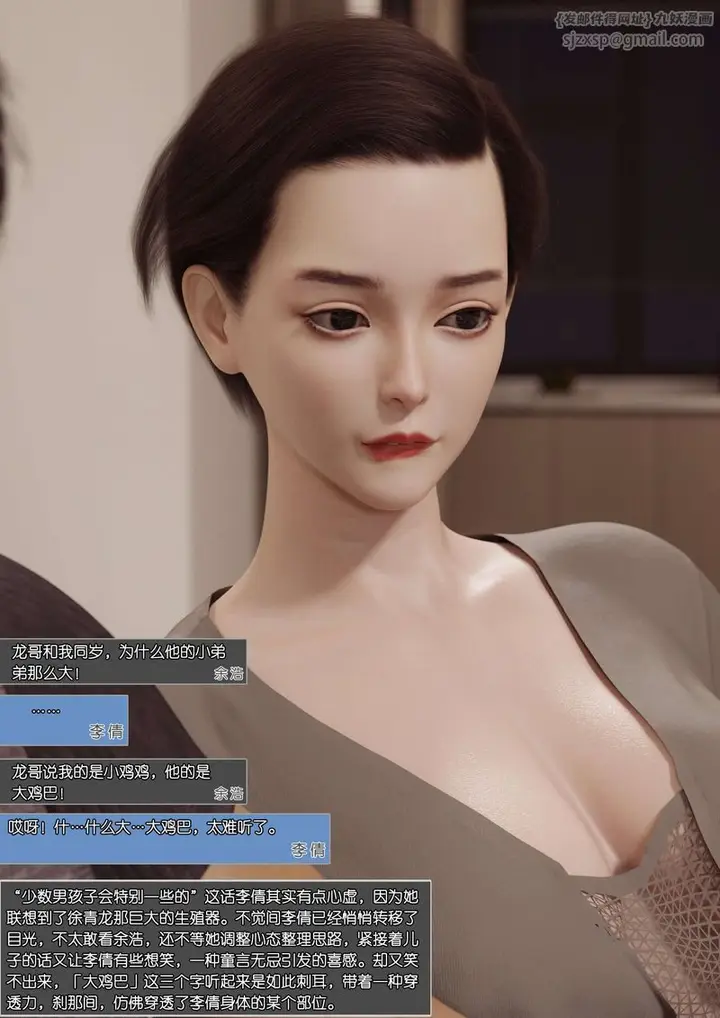 漫画《[3D]绿母控》第01话第38张图