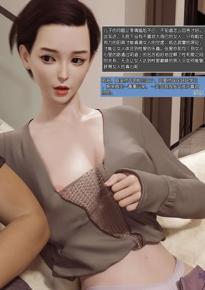 漫画《[3D]绿母控》第01话第44张图