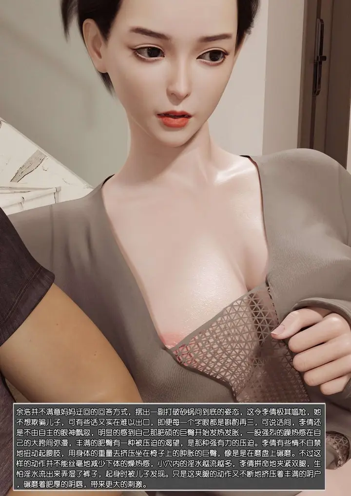 漫画《[3D]绿母控》第01话第46张图