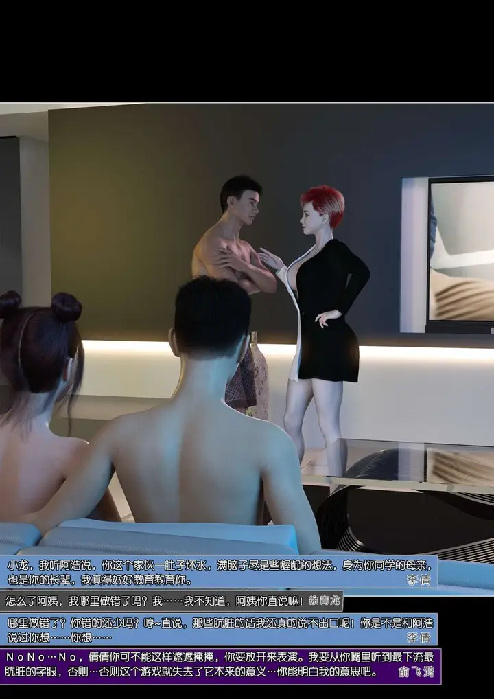 漫画《[3D]绿母控》第06话第93张图