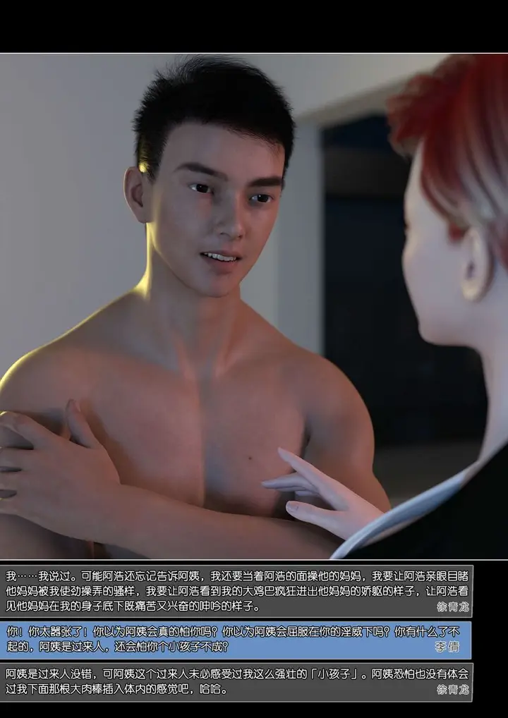 漫画《[3D]绿母控》第06话第96张图