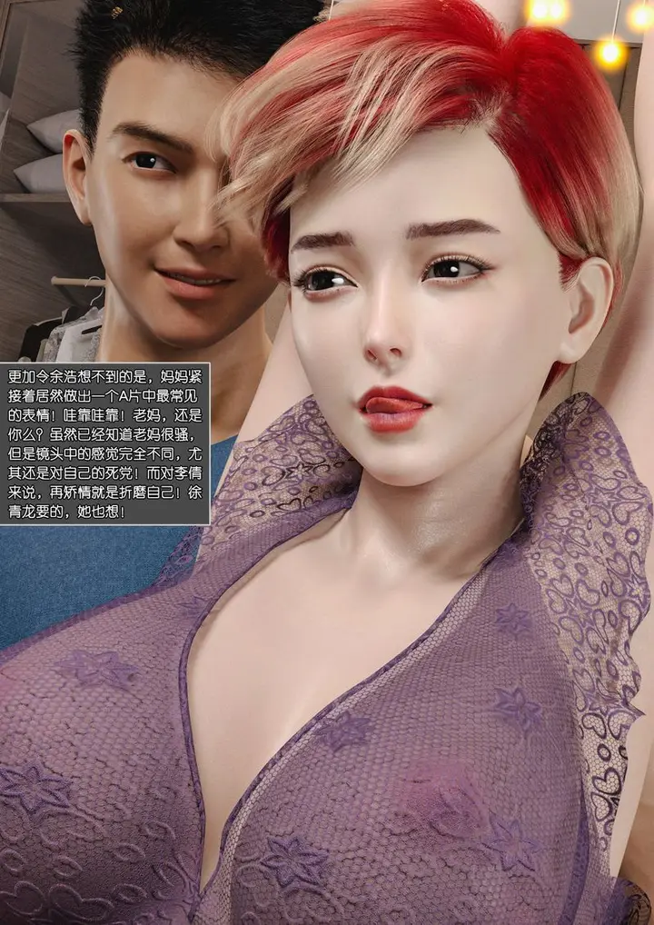 漫画《[3D]绿母控》第04话第13张图