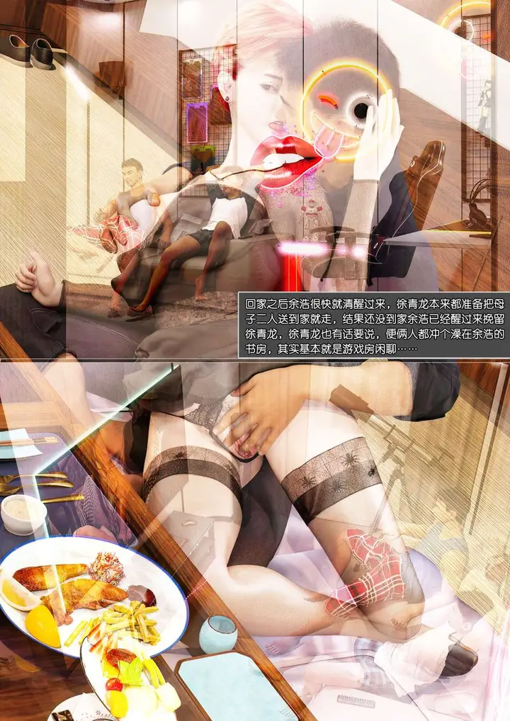漫画《[3D]绿母控》第04话第2张图