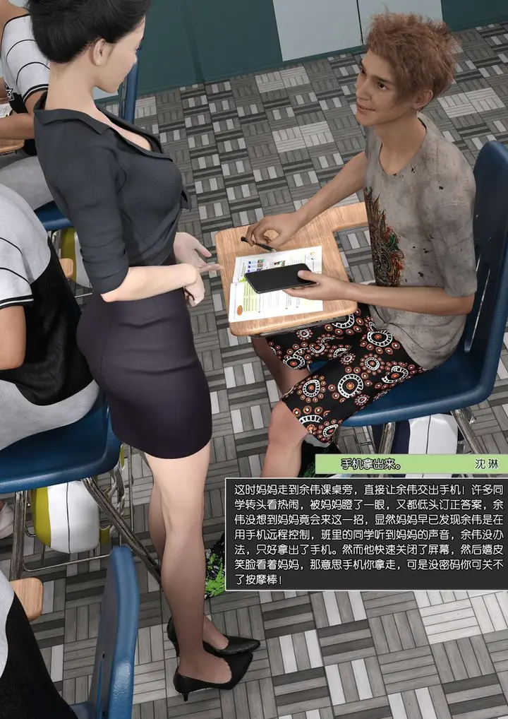 漫画《[3D]绿母控》第09话第105张图