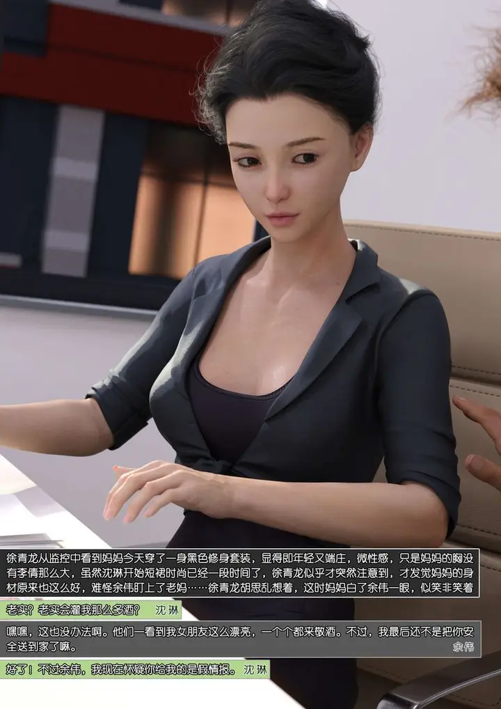 漫画《[3D]绿母控》第09话第65张图