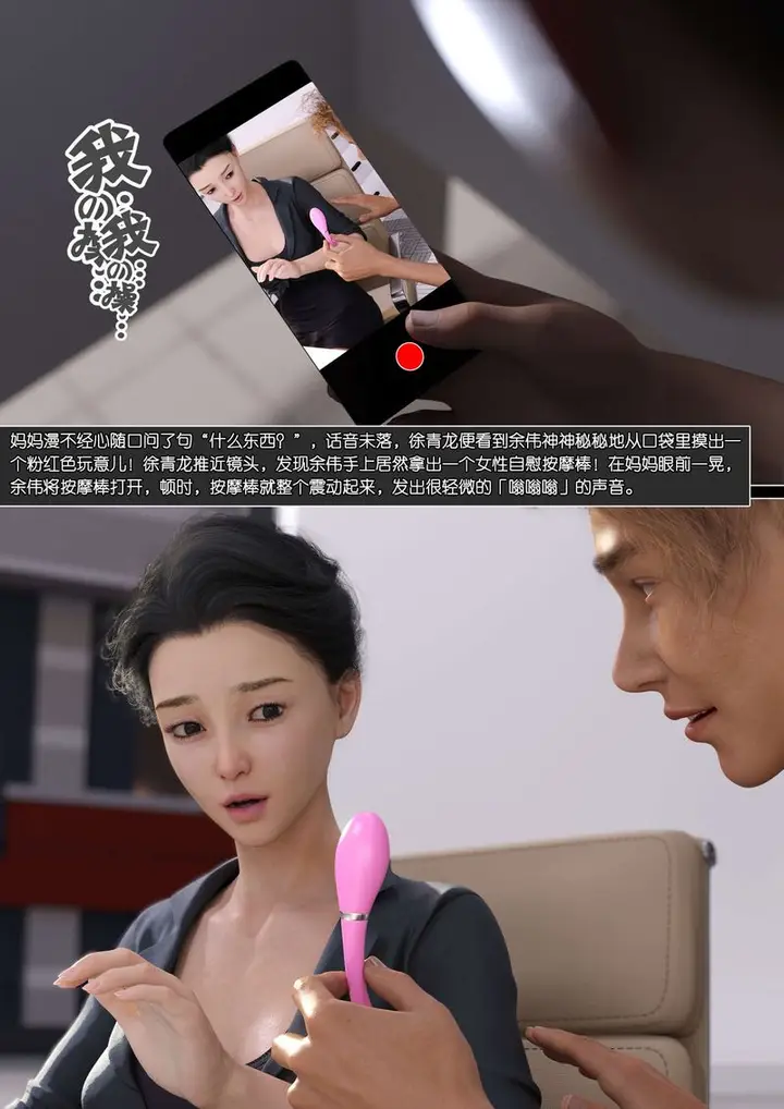 漫画《[3D]绿母控》第09话第67张图