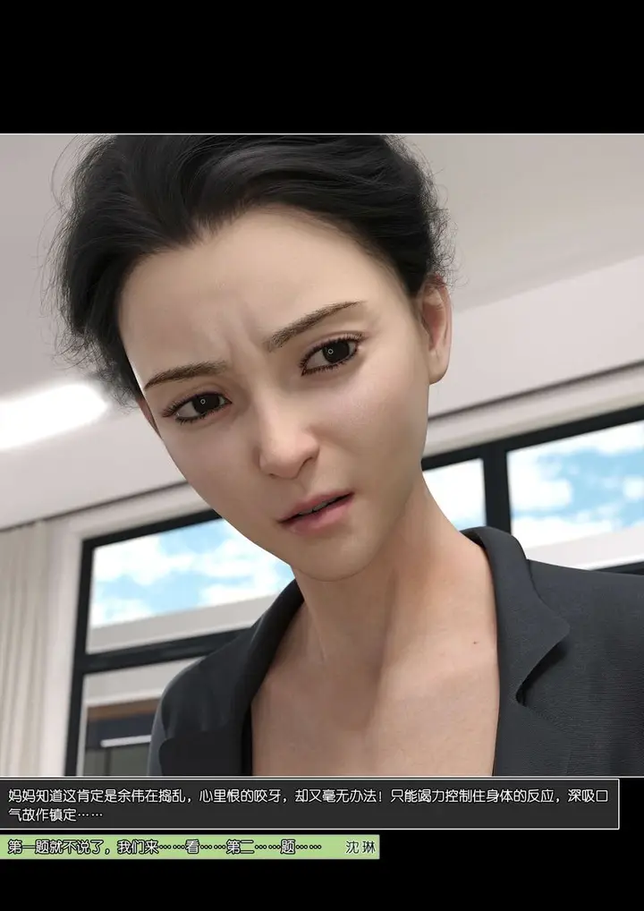 漫画《[3D]绿母控》第09话第92张图