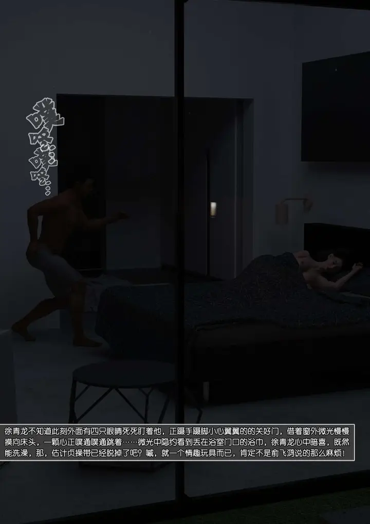 漫画《[3D]绿母控》第08话第8张图