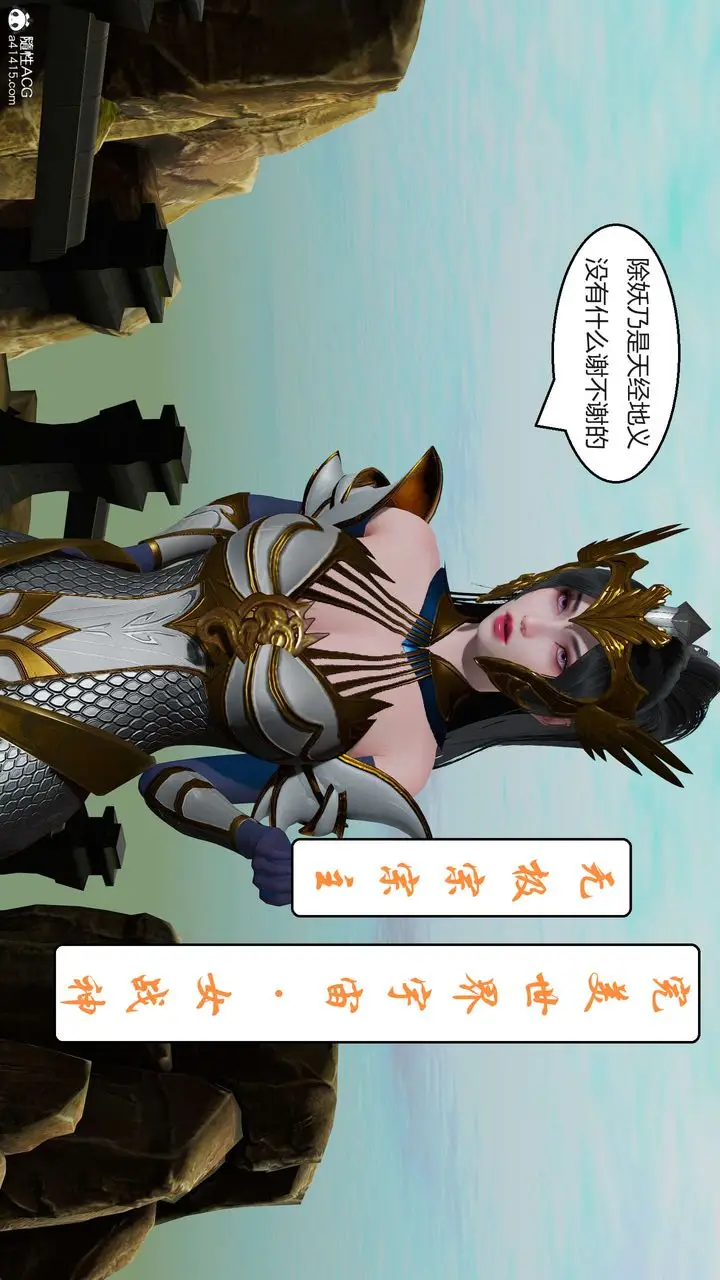 漫画《[3D]国漫世界》第04话第51张图