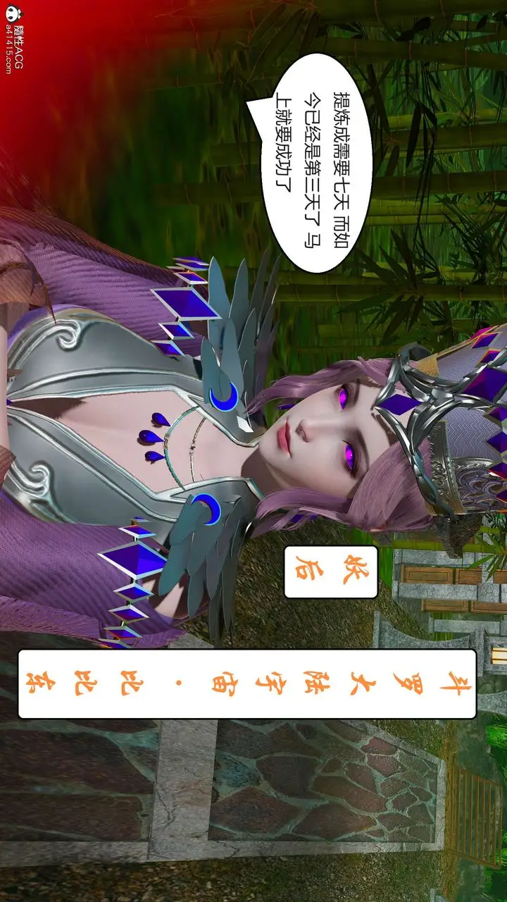 漫画《[3D]国漫世界》第03话第155张图